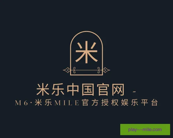 发现米乐中国官网